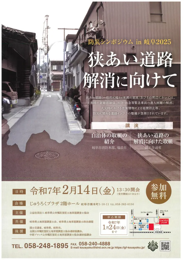 防災シンポジウム in 岐阜2025 のお知らせ