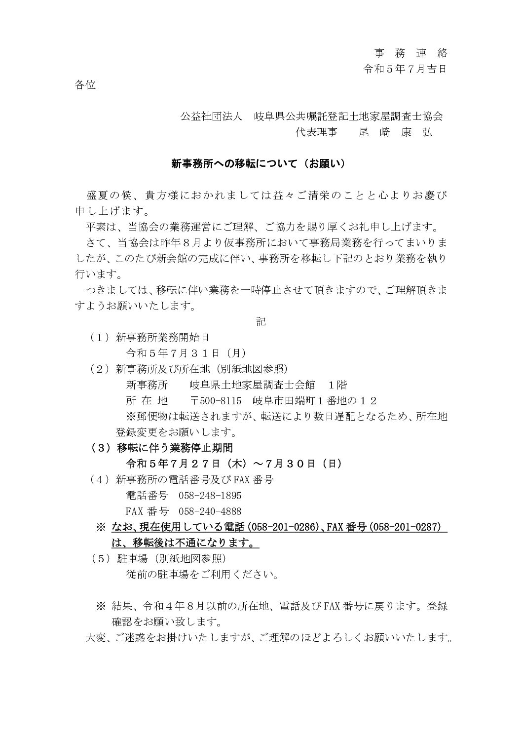 新事務所への移転について